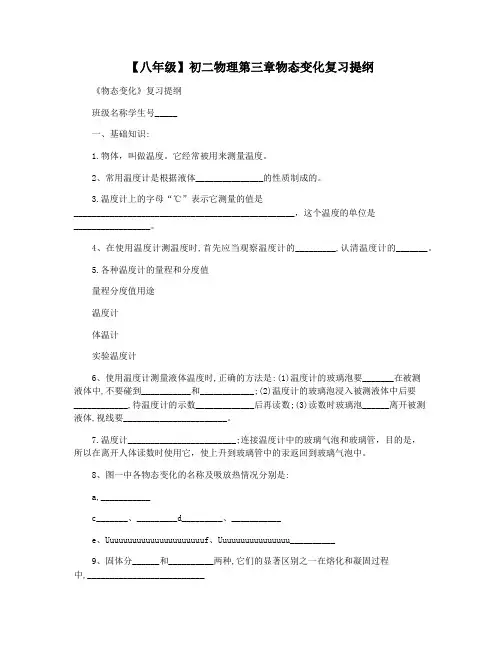 【八年级】初二物理第三章物态变化复习提纲