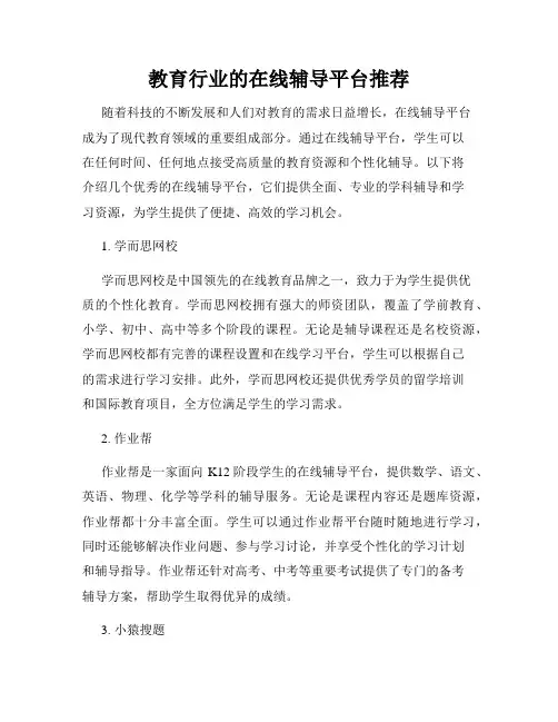 教育行业的在线辅导平台推荐