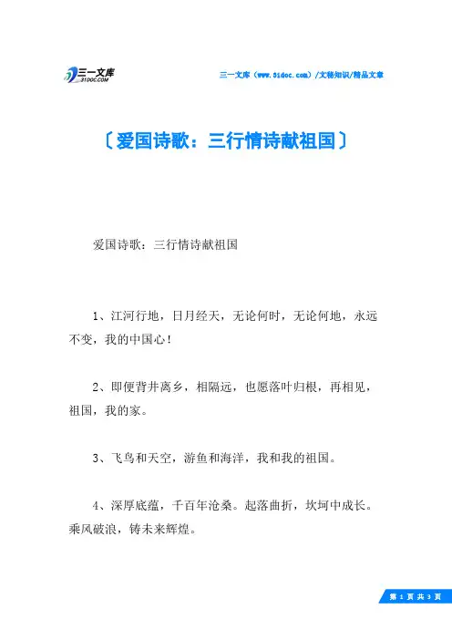 爱国诗歌：三行情诗献祖国