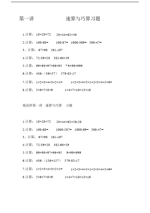 (word完整版)小学二年级奥数题(基础)带答案.docx