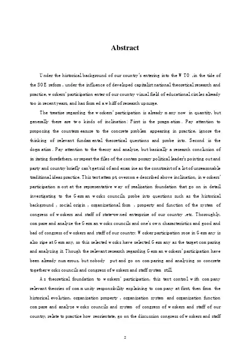 德国工场委员会制度与中国职工代表大会制度之比较