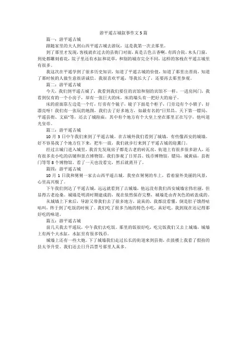 游平遥古城叙事作文5篇