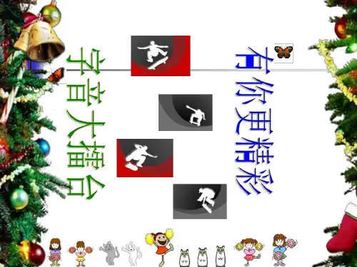 多音字形声字课件