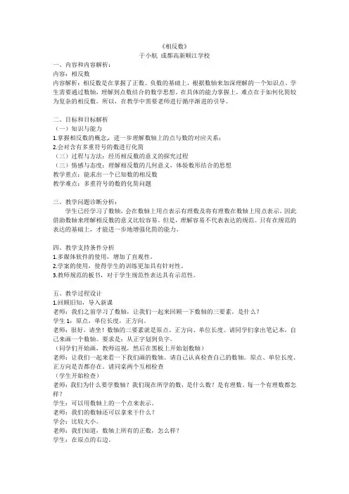 数学北师大版七年级上册相反数教案