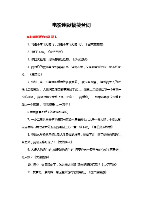 电影幽默搞笑台词