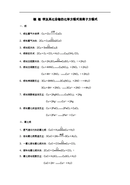 铜银锌及化合物的化学方程式和离子方程式