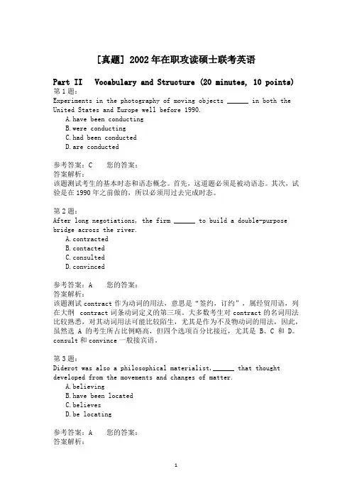 2002年在职攻读硕士联考英语