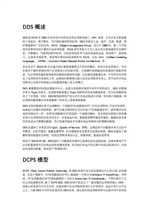DDS概述