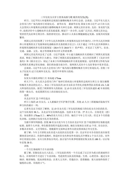 三军仪仗女兵穿5厘米高跟马靴 梳传统发髻(图)