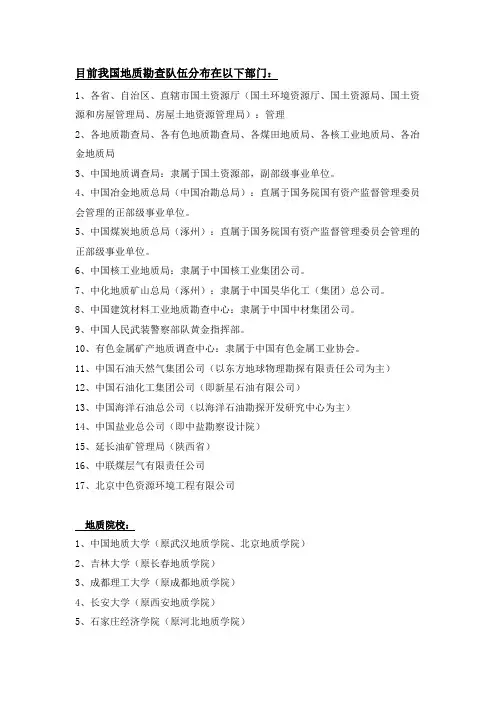 中国地质勘查(勘探)队伍现状