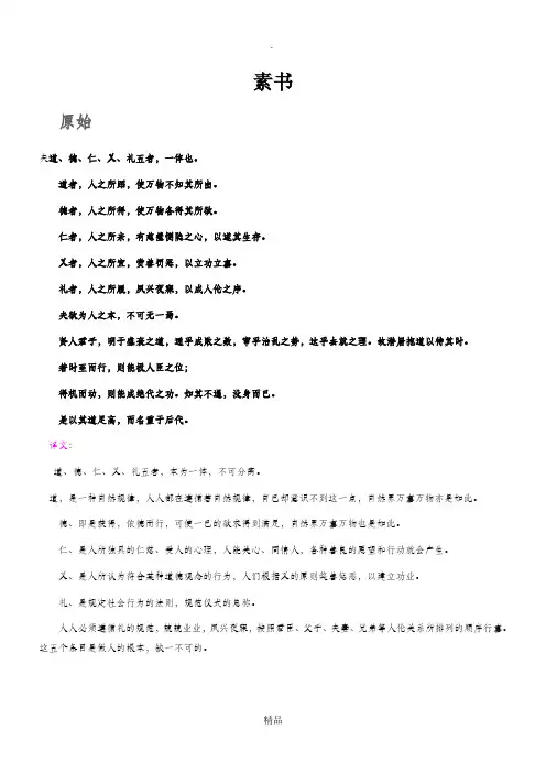 素书(原文及解释)