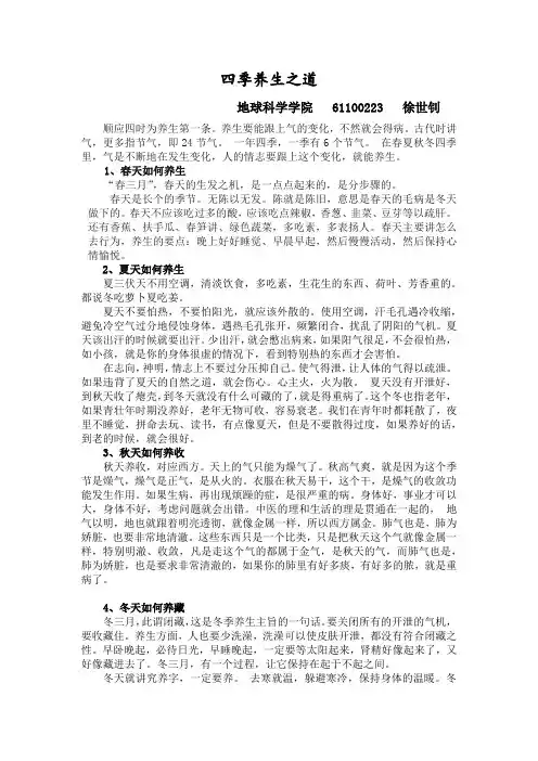 四季养生之道