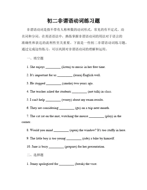 初二非谓语动词练习题