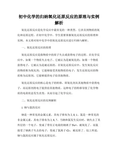 初中化学的归纳氧化还原反应的原理与实例解析
