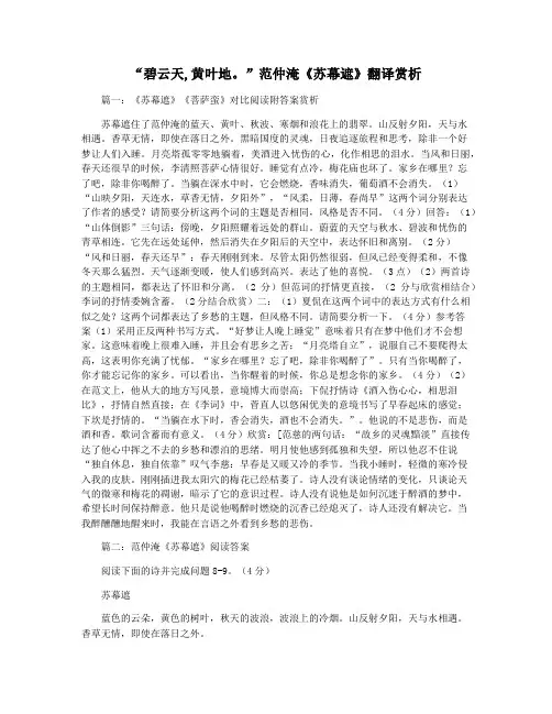 “碧云天,黄叶地。”范仲淹《苏幕遮》翻译赏析