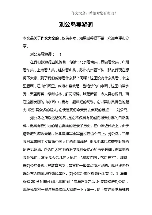 刘公岛导游词