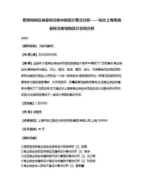 框架结构在商业综合体中的设计要点分析——结合上海某商业综合体结构设计总结分析