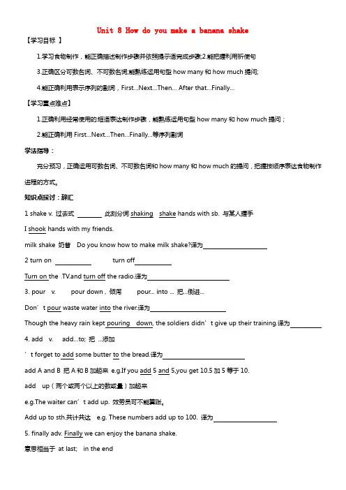 八年级英语上册 Unit 8 How do you make a banana shake导学案