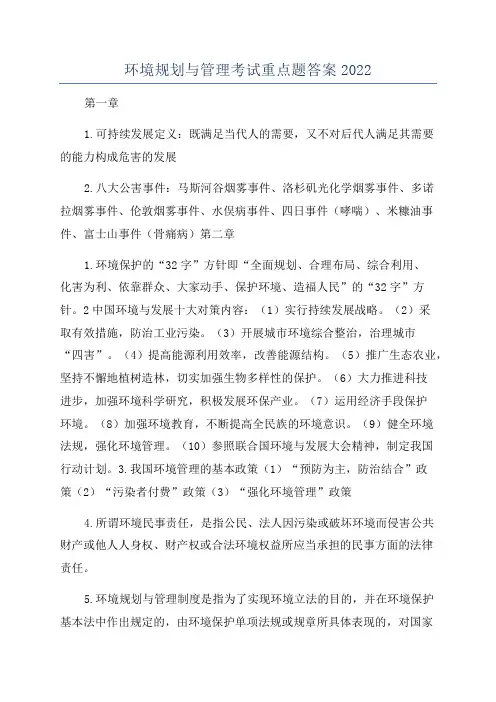 环境规划与管理考试重点题答案2022