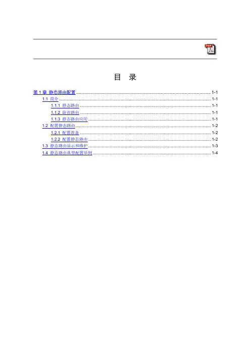 静态路由