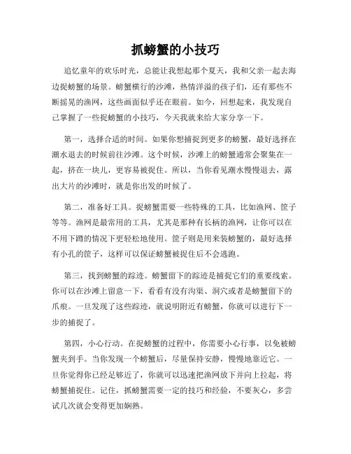 抓螃蟹的小技巧