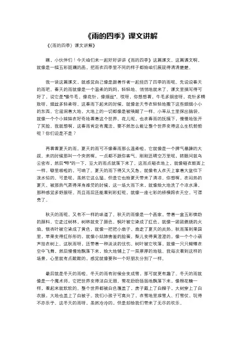 《雨的四季》课文讲解