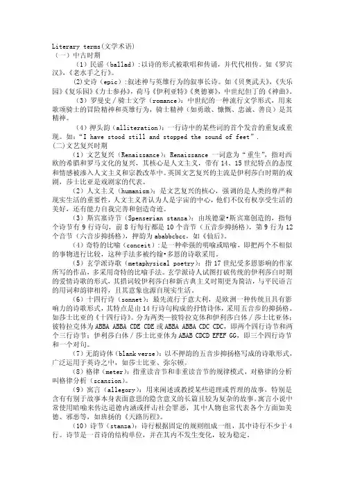 英国文学文学术语