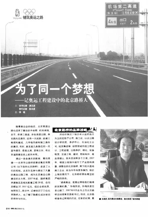 为了同一个梦想——记奥运工程建设中的北京路桥人