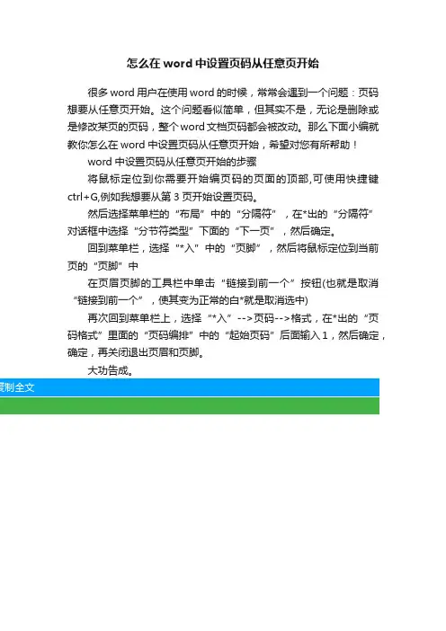怎么在word中设置页码从任意页开始