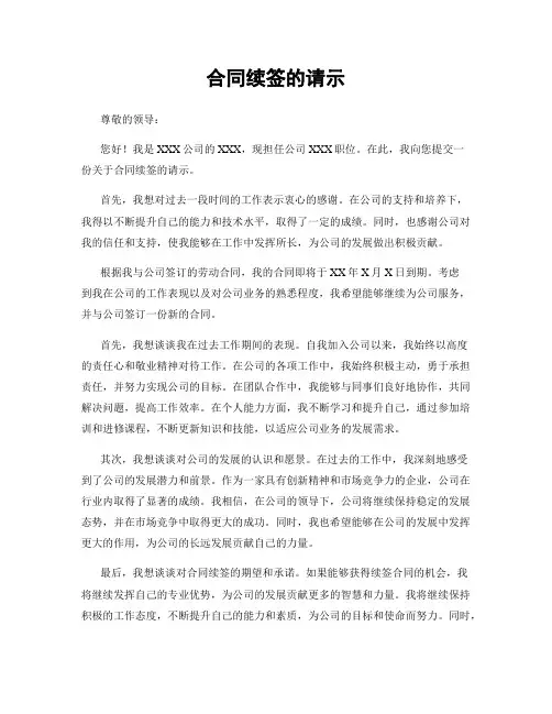 合同续签的请示