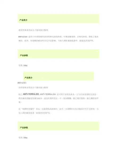 BYK分散剂简介
