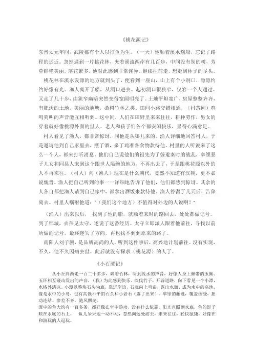 八下第三单元课文翻译
