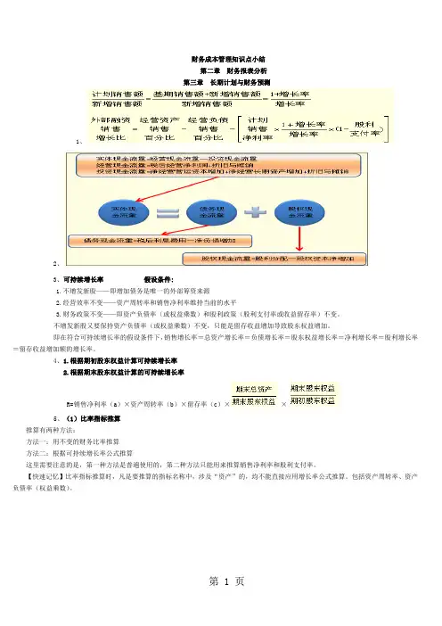 cpa财务成本管理2019总结精品文档39页