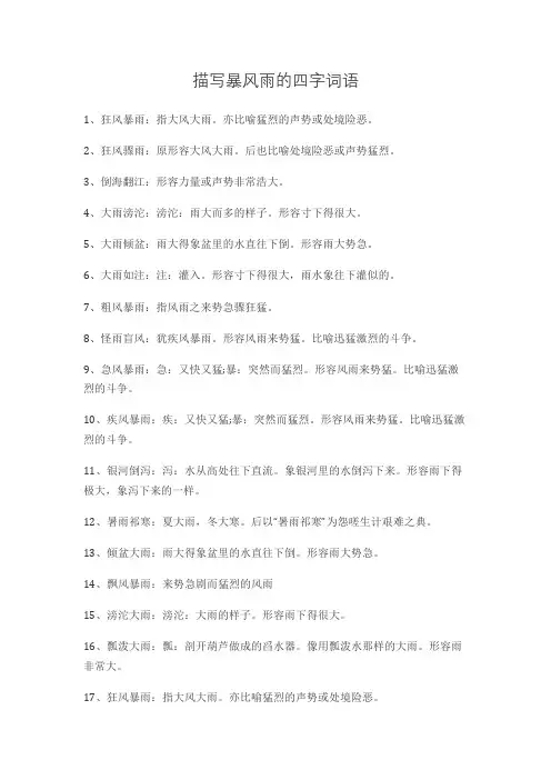 形容暴雨的四字成语