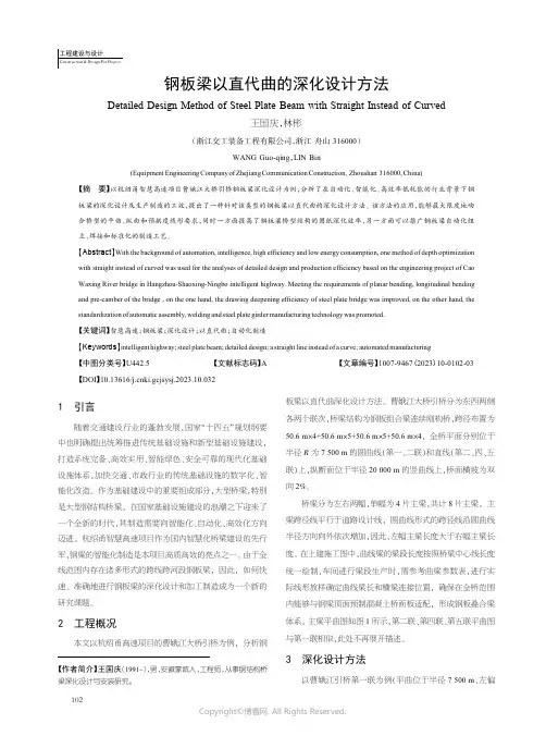 钢板梁以直代曲的深化设计方法
