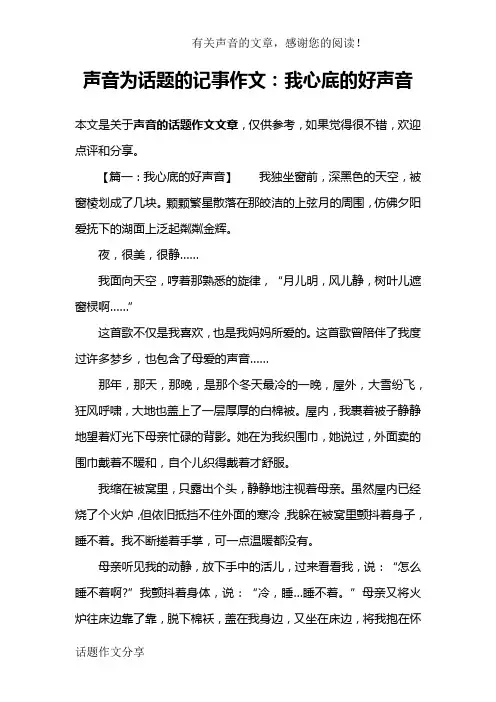 声音为话题的记事作文：我心底的好声音