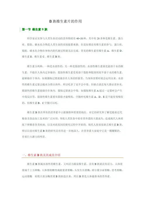 B族维生素片的作用