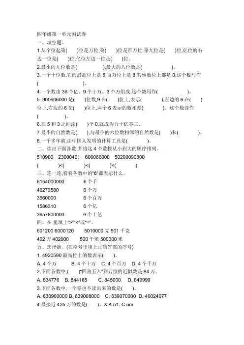 四年级第一单元测试卷