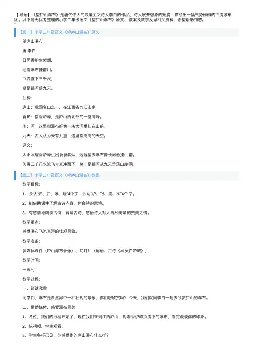 小学二年级语文《望庐山瀑布》原文、教案及教学反思