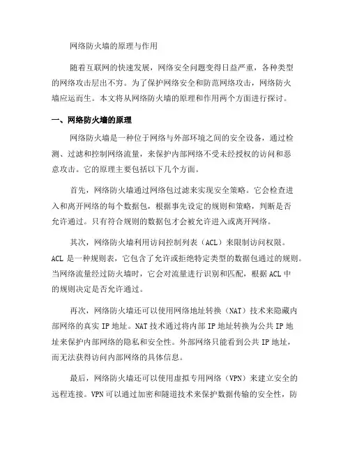 了解网络防火墙的原理与作用(二)