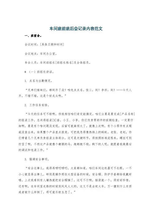 车间班前班后会记录内容范文