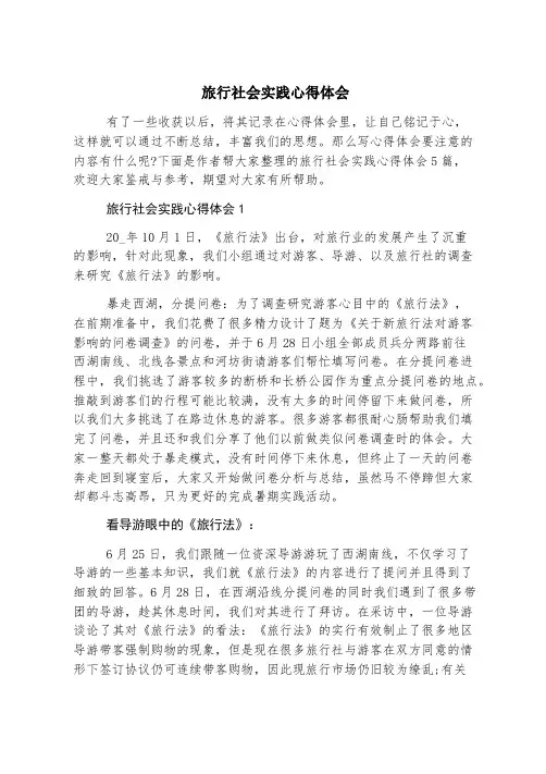 旅游社会实践心得体会