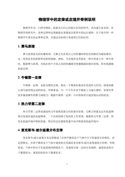 物理学中的定律或定理并举例说明