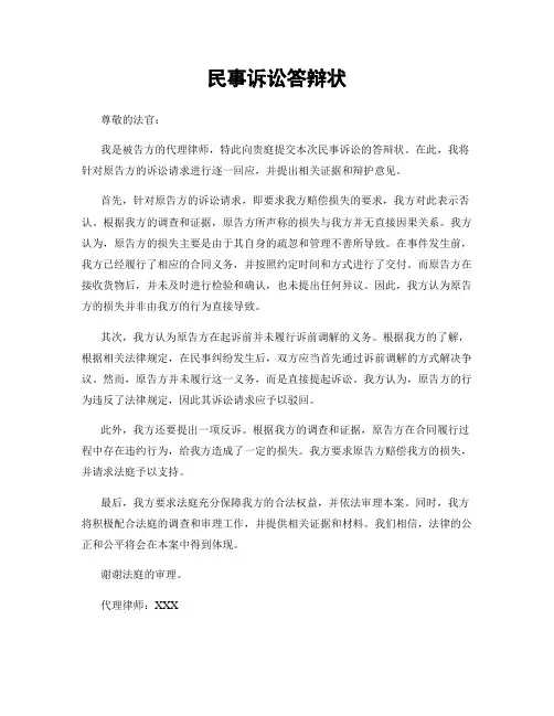 民事诉讼答辩状