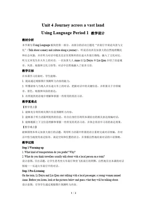 《Unit 4 Using Language》第1课时示范课教案【高中英语人教版】