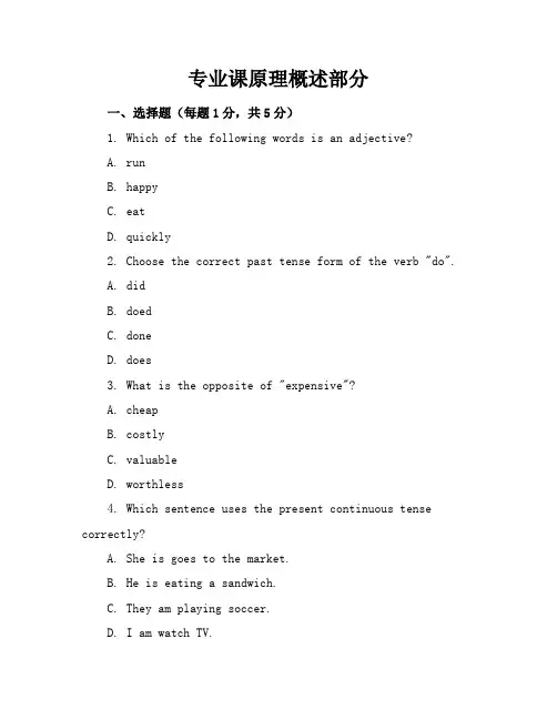 2024年最新仁爱版初三英语(上册)期末试卷及答案(各版本)