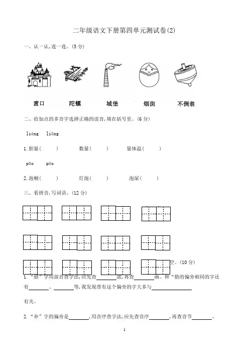 小学语文人教部编版二年级下册第四单元测试卷(3) 含答案 
