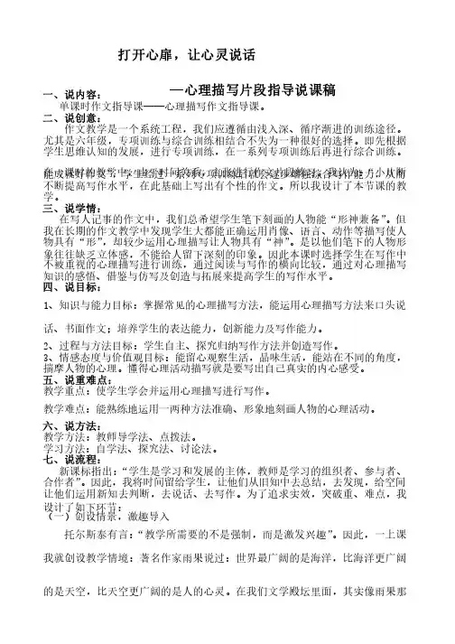作文指导：心理描写教案1