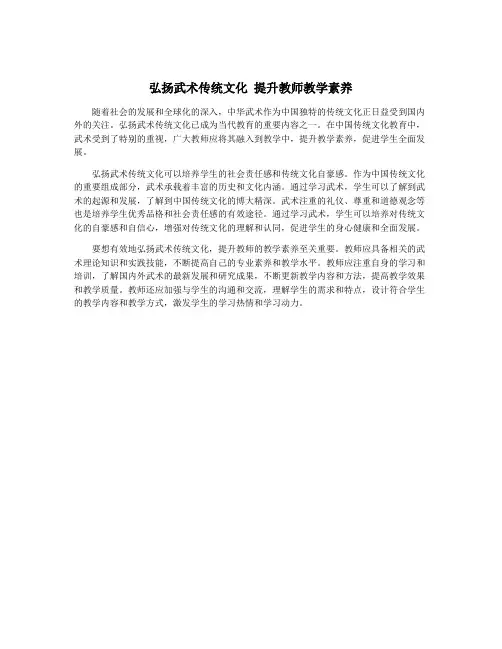 弘扬武术传统文化 提升教师教学素养