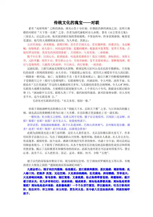 传统文化的瑰宝——对联
